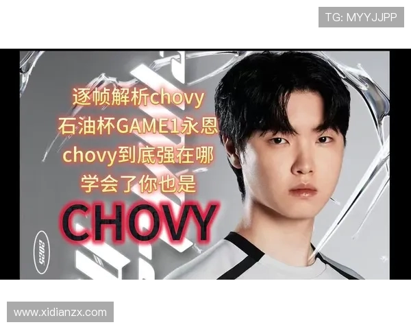 Chovy中单崛起：从天才少年到全球最强中路的成长历程与影响力分析
