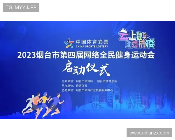 全民健身热潮推动健康中国建设助力体育强国梦想实现