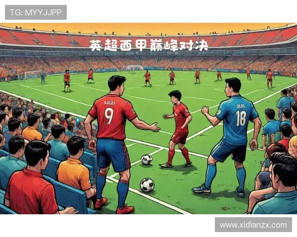 足球盛宴：全球顶级联赛精彩对决与球星风采大揭秘