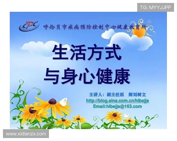 以运动为中心探索健康生活方式促进身心全面发展的实践路径