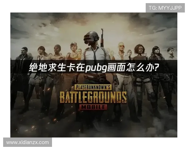 四名愤怒的战士在绝地求生中浴血奋战，终极生死对决即将上演