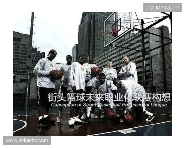 篮球文化的传承与创新探讨：从街头篮球到职业联赛的深度分析